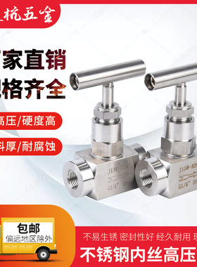 不锈钢304高压内螺纹截止阀 内丝针型阀J13W-320P 一字柄截止阀