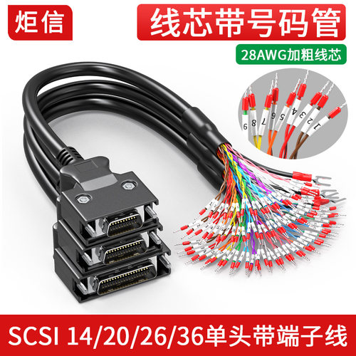 工业SCSI伺服连接线CN20/26/36 50单头压端子IO信号连接控制线PLC