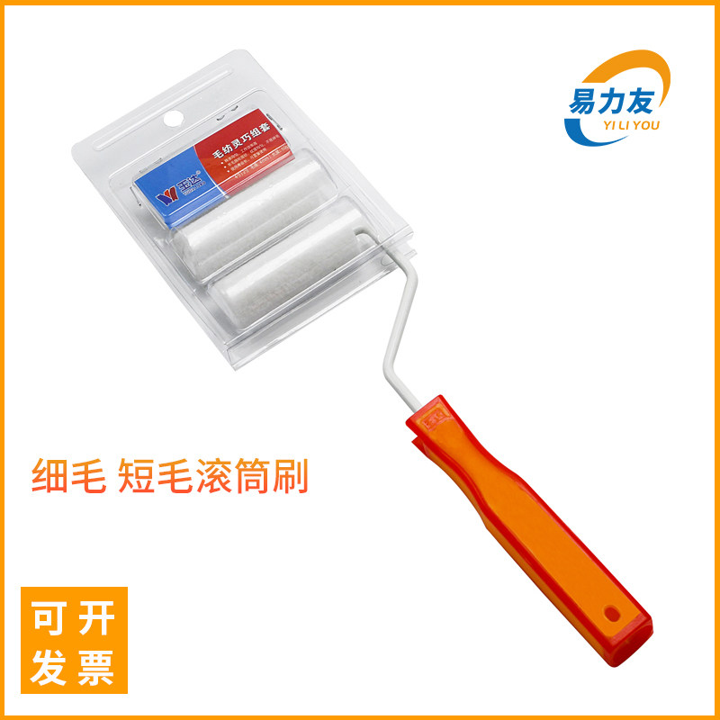 玉达迷你滚筒刷套装2寸4寸细毛短毛细绒小滚刷乳胶漆油漆刷墙工具
