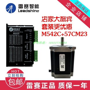 N95口罩机 57CM23经济套装 雷赛智能57步进电机驱动器套装 M542C