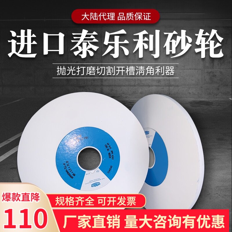 618磨床进口泰乐利砂轮180*6.5*31.75开槽淸角抛光打磨切割圆盘片