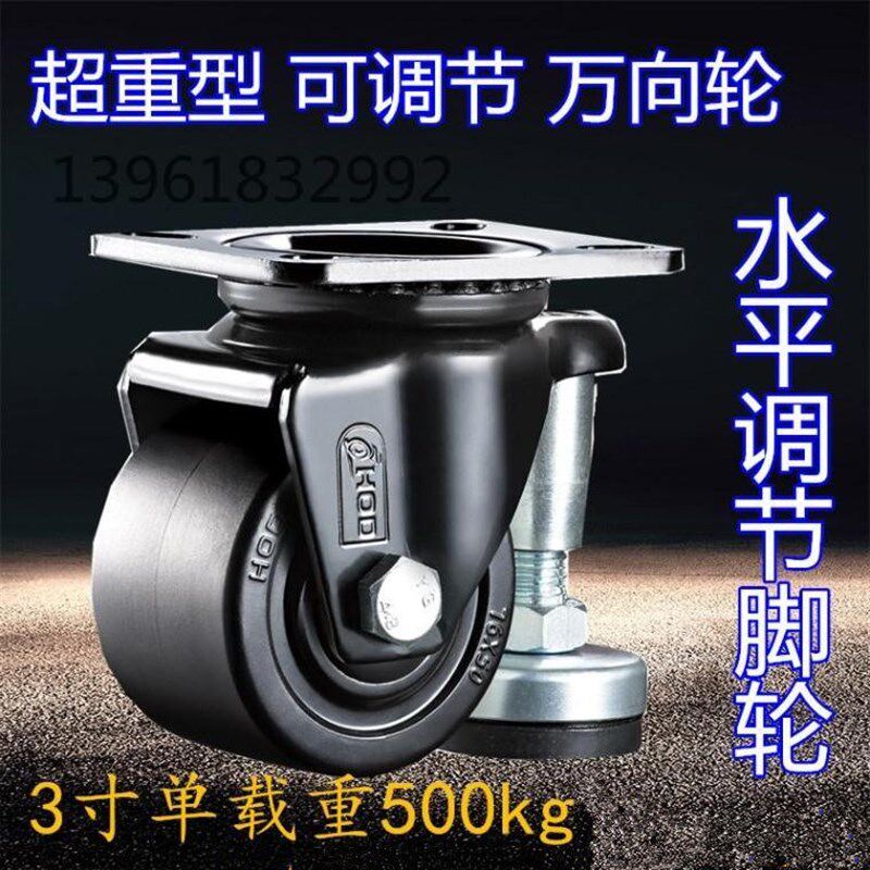 向荣厚德万向轮2.5寸3寸超重型低重心水平支撑脚轮福马轮调节脚轮