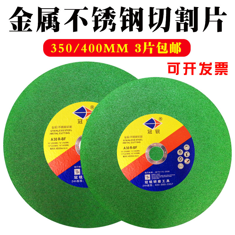 冠锐切割片砂轮片不锈钢金属切割片400#350#绿片黑片切割机电锯片