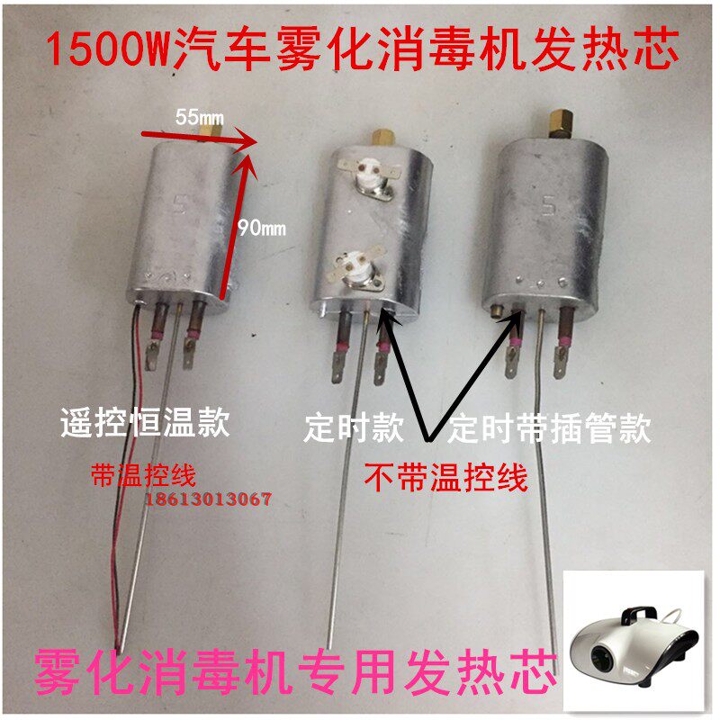 1500W烟雾机雾化机消毒机发热芯900w 烟雾机发热棒水泵马达配件