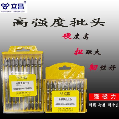 立昌批头十字高硬度强磁双截棍电动螺丝刀内六角起子头电批头咀