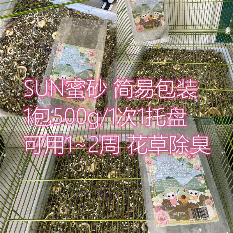 [SUN蜜砂]蜜都果鼯飞鼠垫材垫料除臭杀菌天然环保无毒无害省力