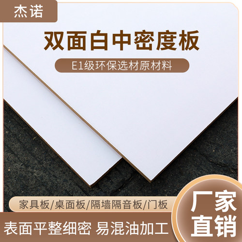 5mm-18mm杂木芯双面白中高密度板家装基础板雕刻板