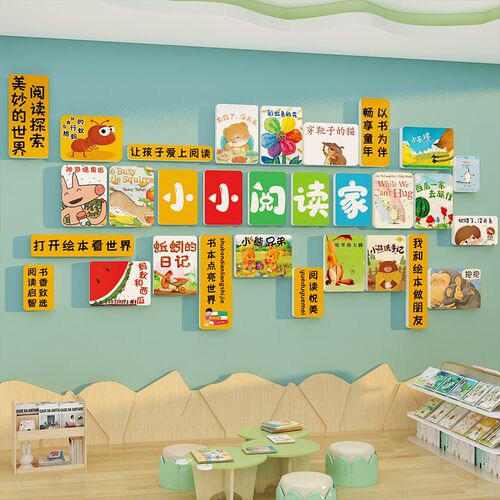 图书角布置阅读区幼儿园童墙面装饰主题文化阅览室房环创板绘本馆