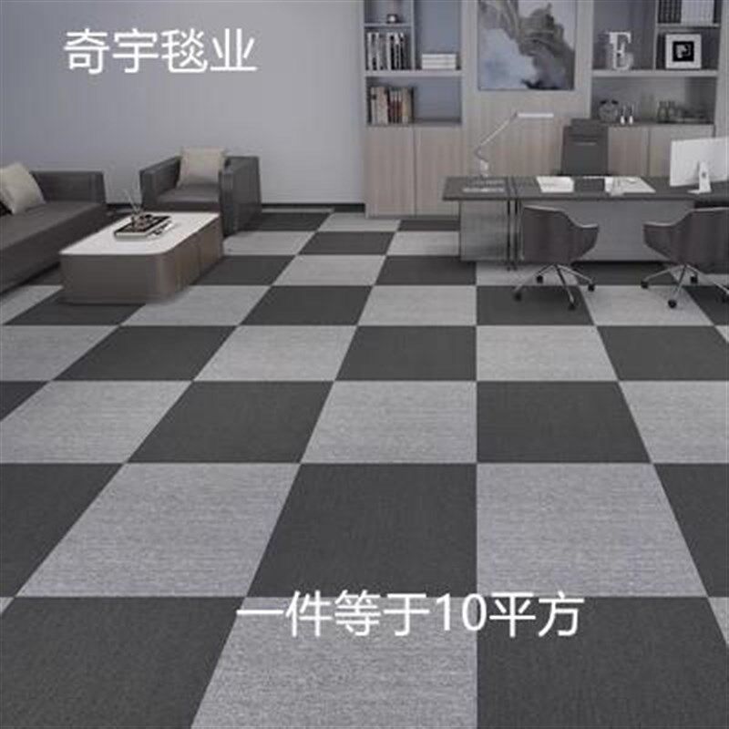 办公室台球室方块地毯拼接大面积地垫阻燃商用会议室水泥地直接铺