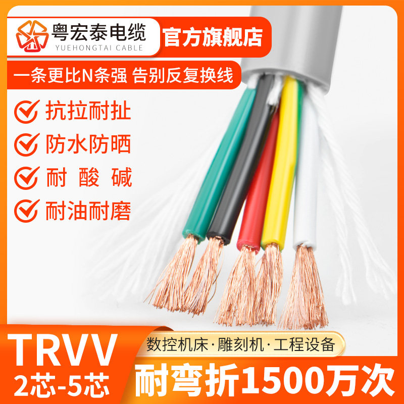 TRVV高柔性拖链电缆2芯3 4 5耐弯折0.3 0.5 0.75 1.5平方信号软线