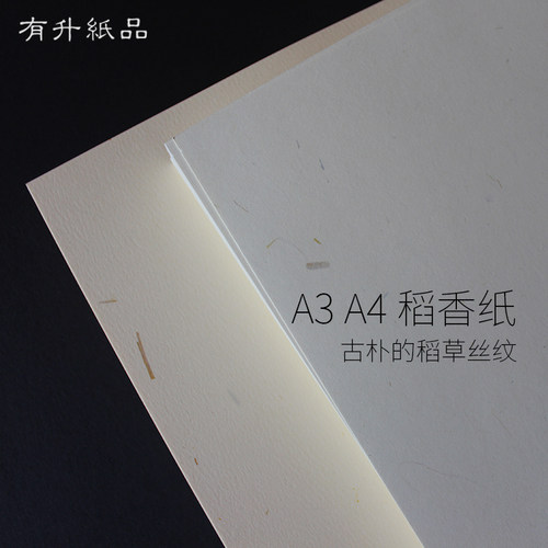 300克 200克稻香纸 特种艺术纸封面纸 复古书签纸 打印纸 A4 A3