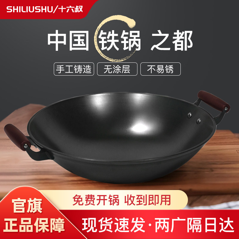 双耳铁锅陆川家用老式手工柴火灶铸铁大炒锅防烫无涂层非章丘铁锅