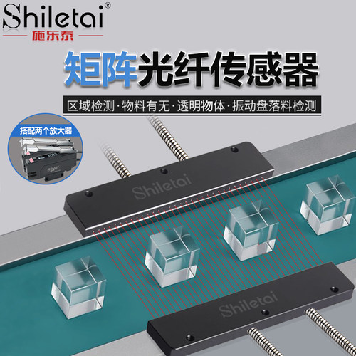 矩阵光纤传感器振动盘落料计数区域检测红外对射光栅光幕光电开关