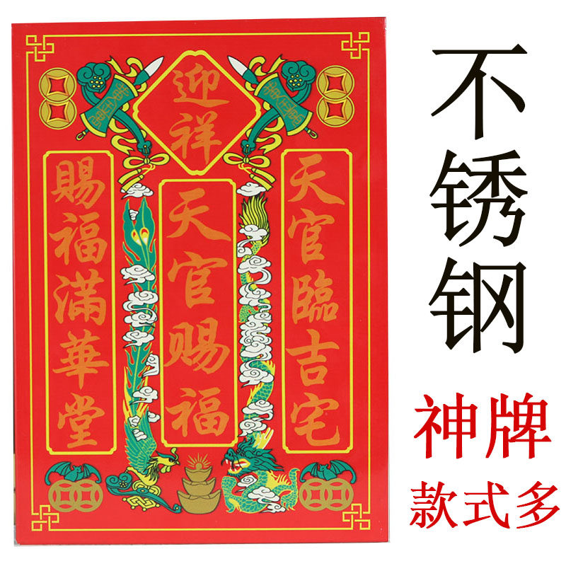 不锈钢牌天官赐福摆件门口土地天地父母福德正神家用五土五方挂