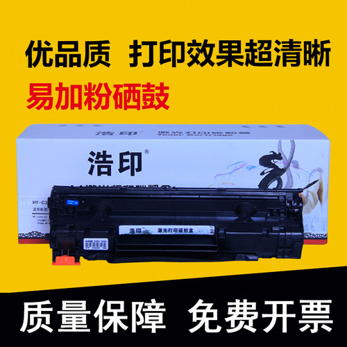 浩印hp12A 2612A易加粉硒鼓适用HP1020 3015 1010 1005粉盒 m1136