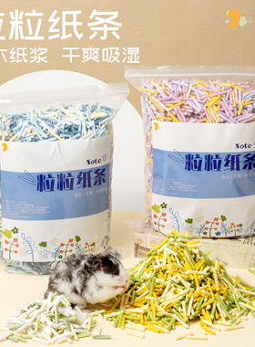 七千五 吸水粒粒纸条仓鼠纸粒木屑除臭吸水木屑造景垫料用品