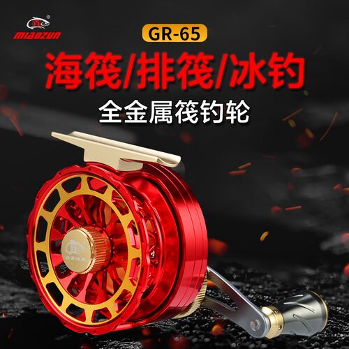 淼尊GR65筏钓轮全金属海钓筏轮防海水打前轮冰钓排筏阀轮伐钓高端