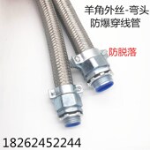 铠装 304不锈钢防爆金属机床穿线管编织网穿线管 羊角防爆软管