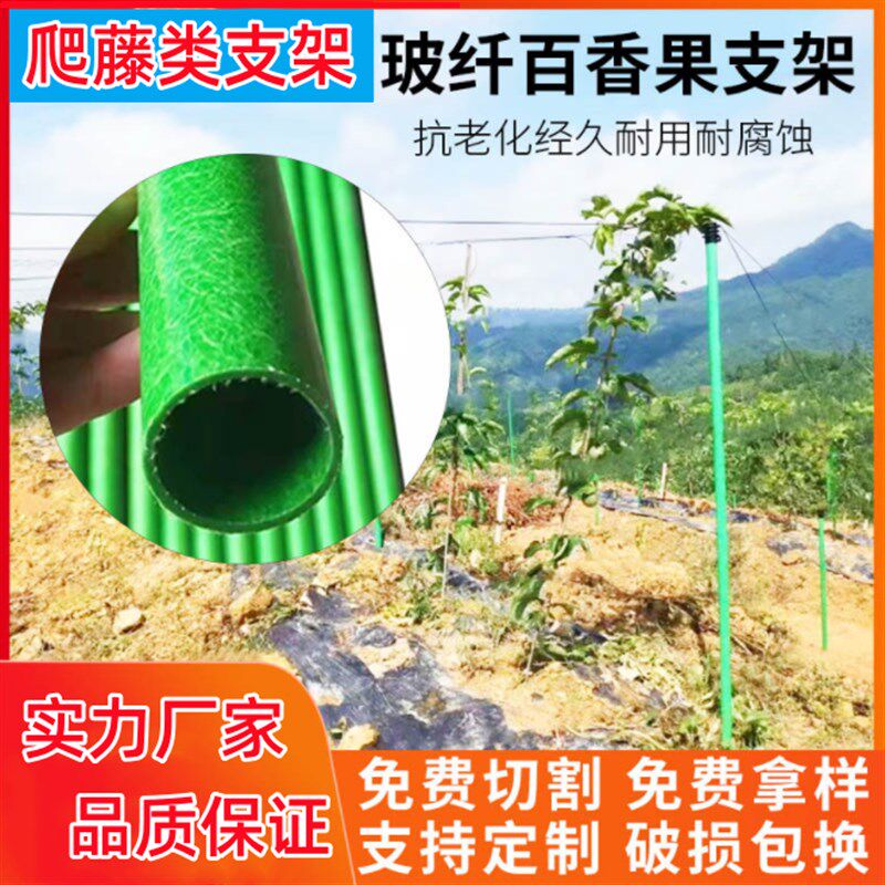 农用立柱玻璃钢纤维包毡管拱棚支架立柱百香果无花果瓜藤类支柱
