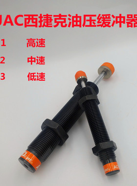 CJAC西捷克油压缓冲器AC2540/AC2550/AC2580-1/-2/3油压缓冲器