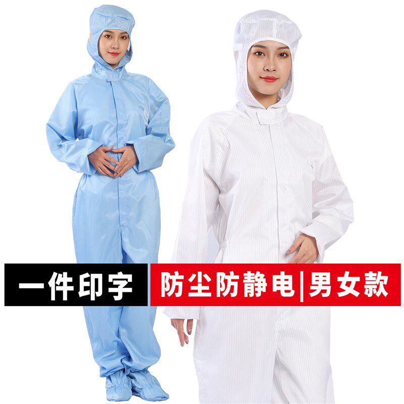 防静电连体服四连体全身防护男女工作服无尘服防护服耐高温洁净服