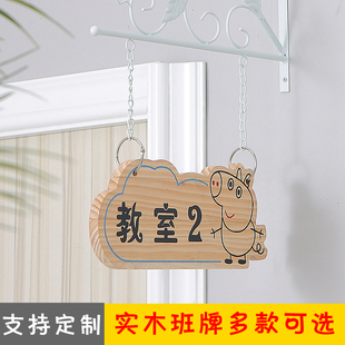铁艺实木门牌教室班级牌定制幼儿园卡通班牌创意可爱学校装饰挂牌