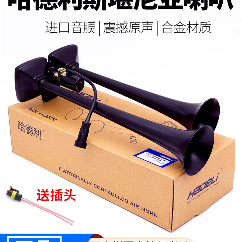 12V24v哈德利气喇叭客车货车高低音双管喇叭汽笛电控斯堪尼亚喇叭
