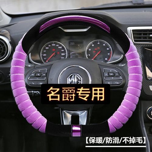 名爵GS/ZS锐腾MG5锐行GT名爵3/6MG7名爵HS方向盘套毛绒冬季把套