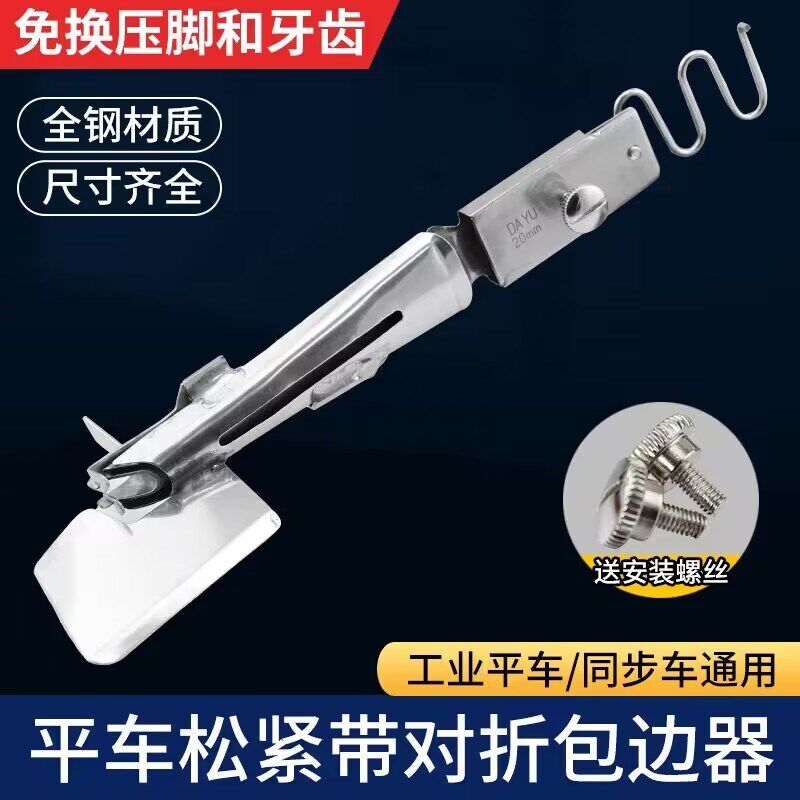 松紧带对折拉筒平车同步车橡筋筒新款散口单包可调节织带包边器