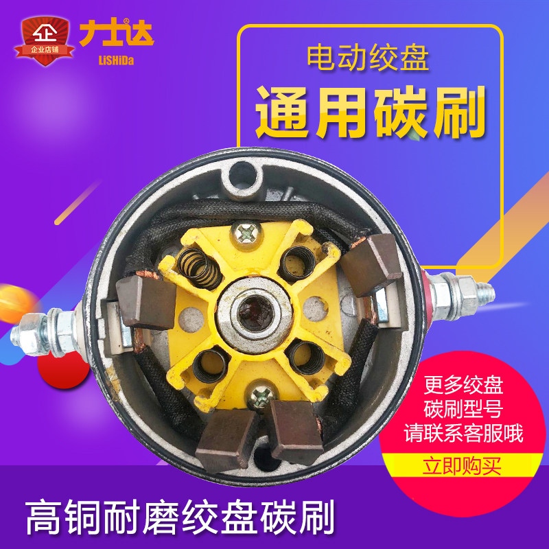 电动绞盘通用碳刷 配件发电机12v24v小吊机碳刷后盖子 高铜耐磨