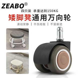 (四只装)矮脚凳通用万向轮2寸椅子轮小凳子橡胶滑轮家具配件