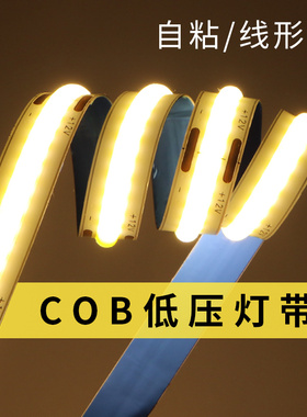 COB灯带自粘低压软灯条线形线性12V24Vc0b彩色冰蓝客厅吊顶超薄