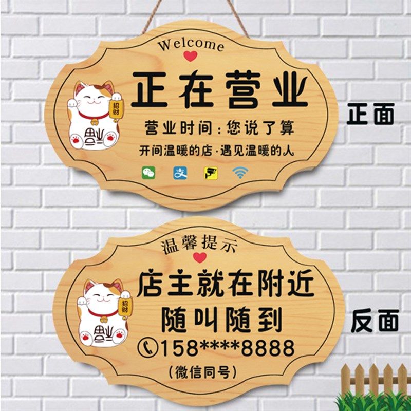 创意店铺正在营业中欢迎光临店主有事外出今日店休电话提示牌挂牌