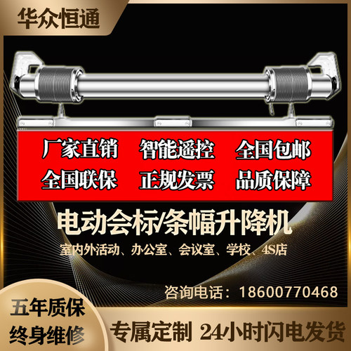 电动会标条幅升降机遥控窗帘卷帘横幅汽车4S店吊旗标语自动广告杆