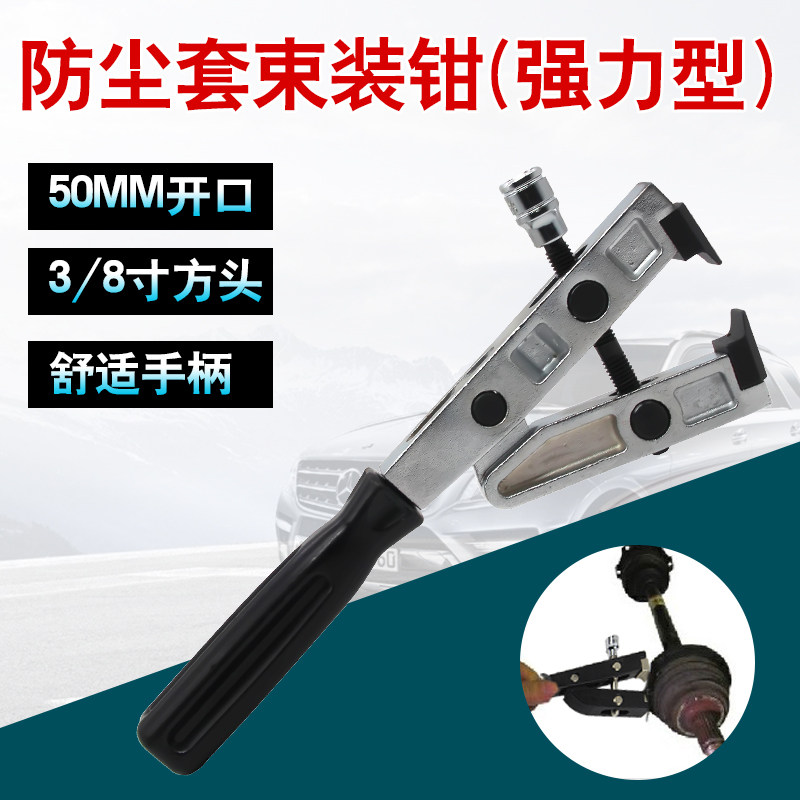 强力型球笼防尘套拆卸工具 汽车球笼卡箍钳 防尘套束装钳卡箍钳