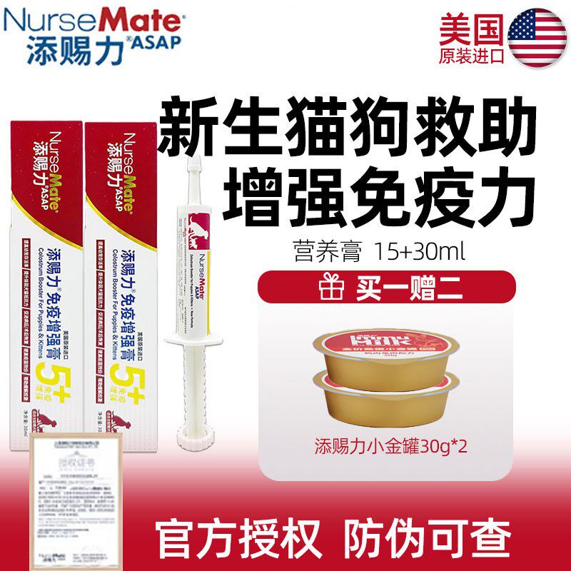添赐力牛初乳免疫增强膏猫咪营养膏30ml狗狗乳铁蛋白术后营养补充