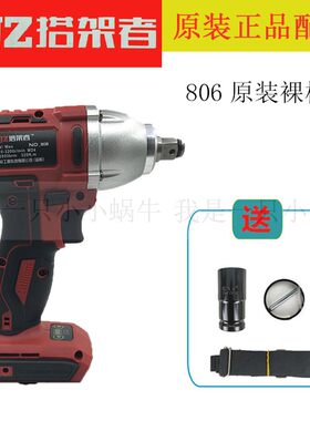 搭架者蓝标无刷电动扳手816原装机头 806无刷机充电扳手裸机配件