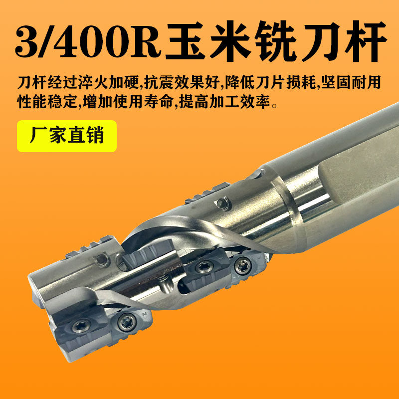 300R/400R玉米铣刀杆玉米铣刀盘侧铣粗皮刀杆20 25 32 40MM开粗刀