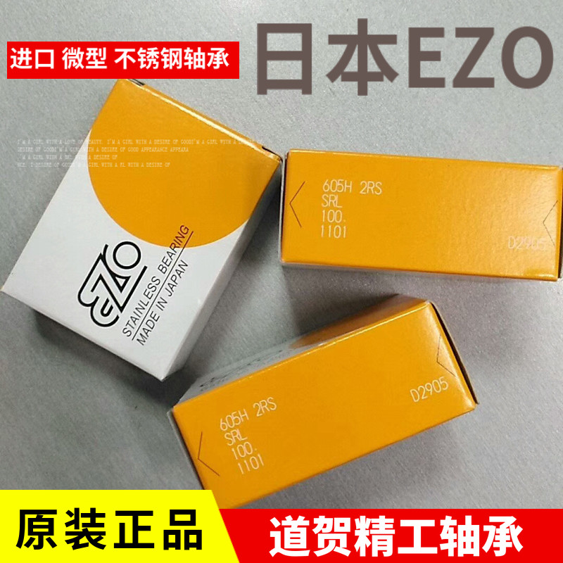 进口EZO不锈钢型微型轴承SR1 SSR2 4 6 1810-ZZ 133 166 HZZ H2RS