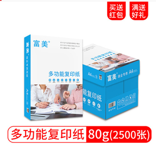 包白纸草稿纸学校学生家庭用 500张 富美 办公用品A4纸打印影印纸