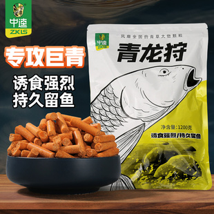 中逵青龙狩青鱼颗粒挂饵窝料专攻大物水库巨物黑坑青草鱼皮筋饵料
