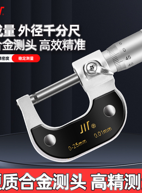 成量外径千分尺分厘卡0-25-50-75-100MM高精度机械螺旋测微仪器