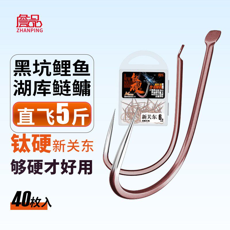詹品钛硬合金钨钢狼牙新关东罗非袖钩无倒刺黑坑鲫鲤鱼钩强度新型
