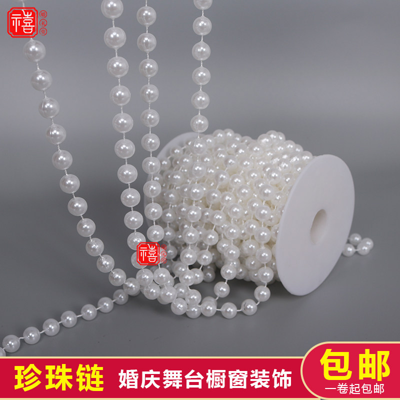 韩式婚礼行云流水DIY珍珠链连线珠帘珠串链舞台背景装饰婚庆道具