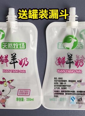 250ml鲜羊奶自立袋一次性吸嘴袋巴氏灭菌鲜奶吧酸奶袋保鲜袋子装