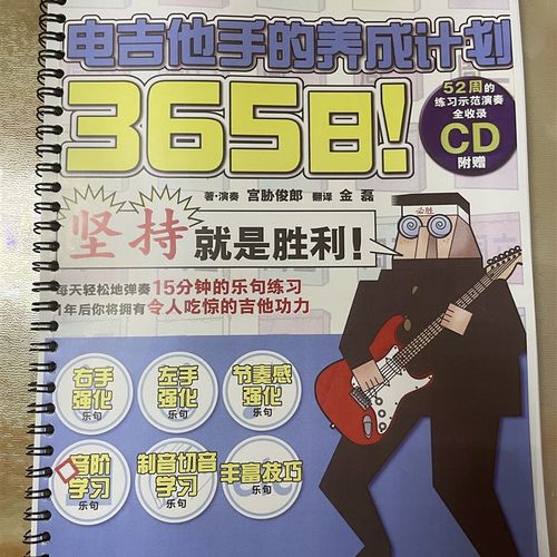 365日电吉他手的养成计划宫协俊朗摇滚电吉他中文教材教程