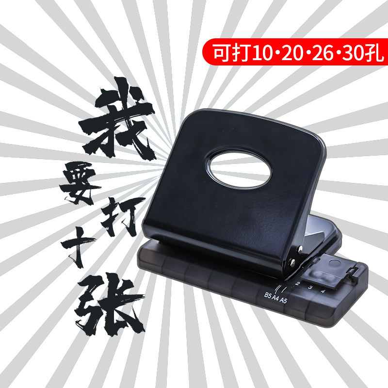 樱明草堂 多孔打孔器A4 B5 20孔26孔30钳打孔机 活页装订圈打洞机