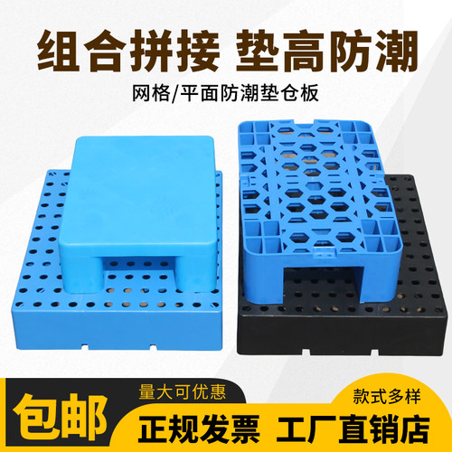 塑料托盘防潮垫板仓库栈板超市地堆地台垫高板仓储卡板垫仓板地垫