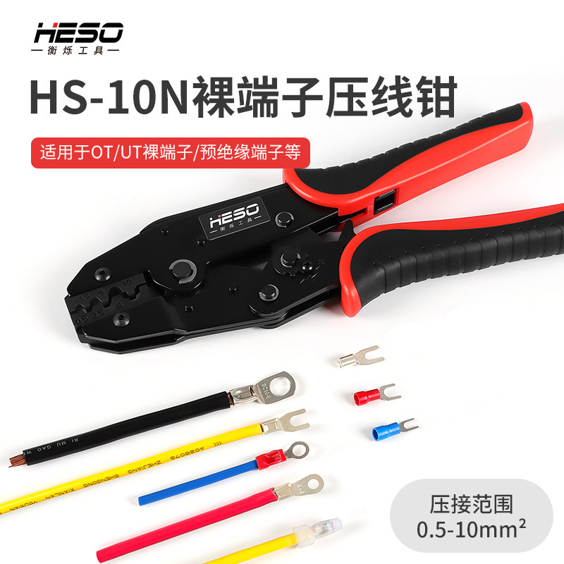 衡烁工具C45 SC窥口铜接线端子冷压接线端子钳线鼻接线耳裸端子压
