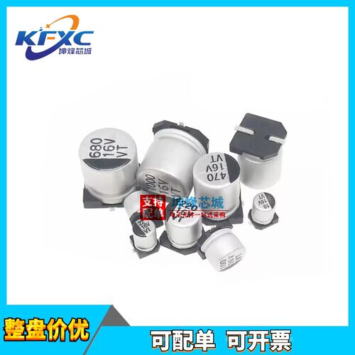 10V16V25V35V50V63V贴片铝电解电容10UF/33/47/100/220UF/330/470